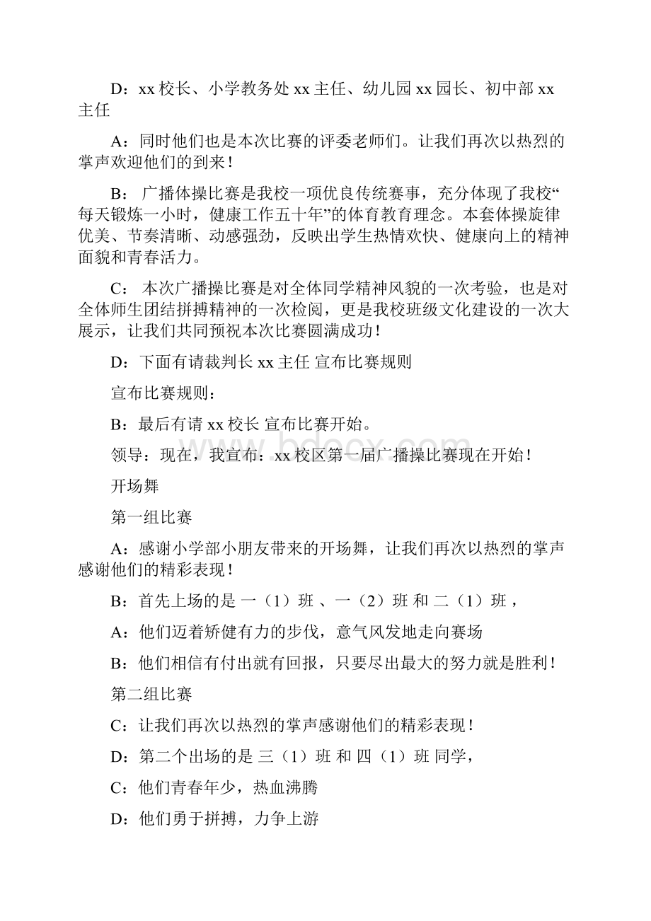 广播体操比赛开幕式主持词.docx_第2页