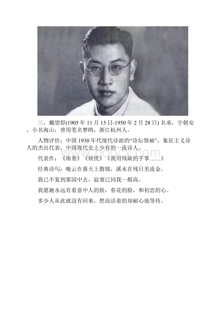 我心目中的中国新诗十大代表诗人.docx_第3页