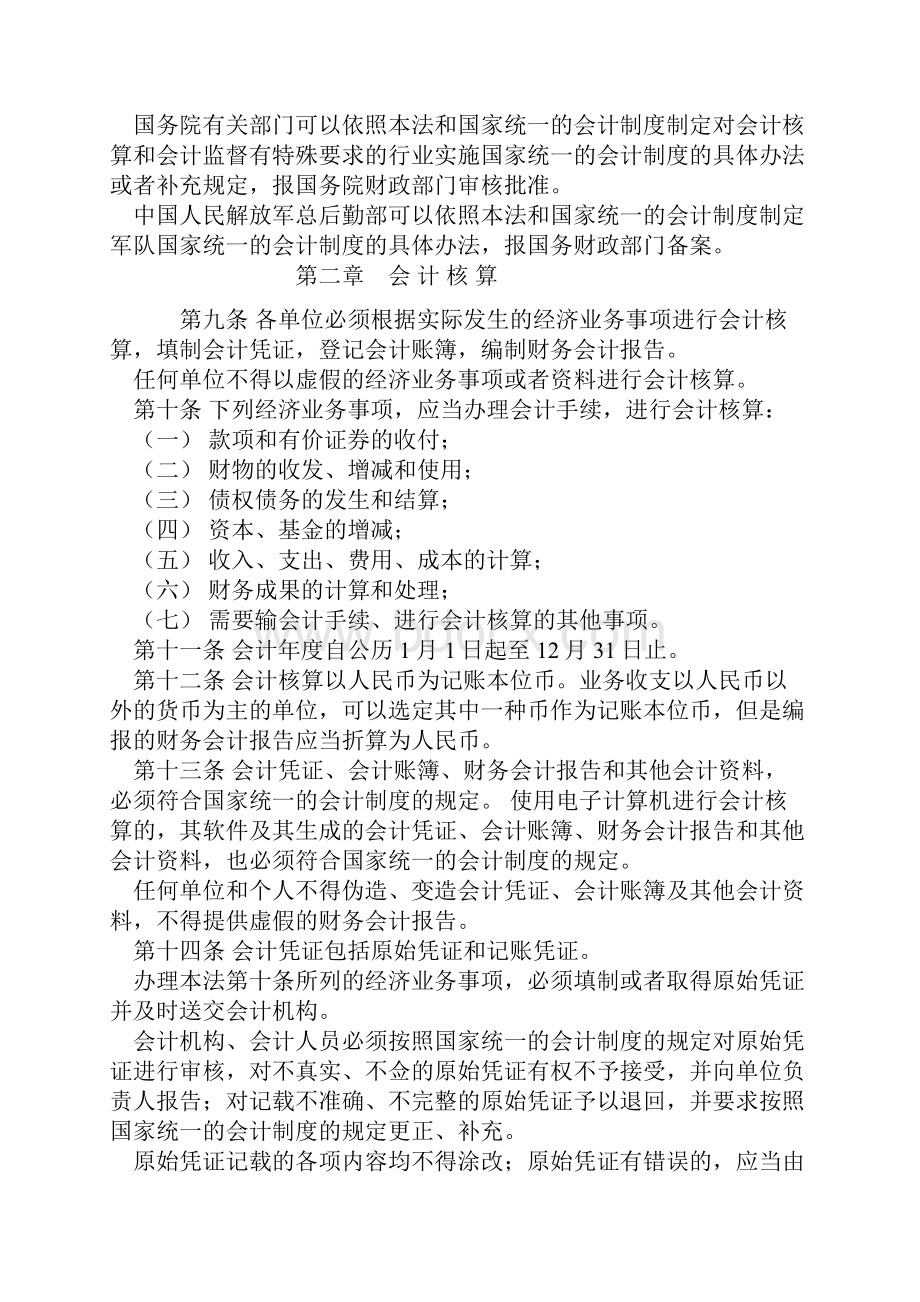 会计相关法律法规.docx_第2页