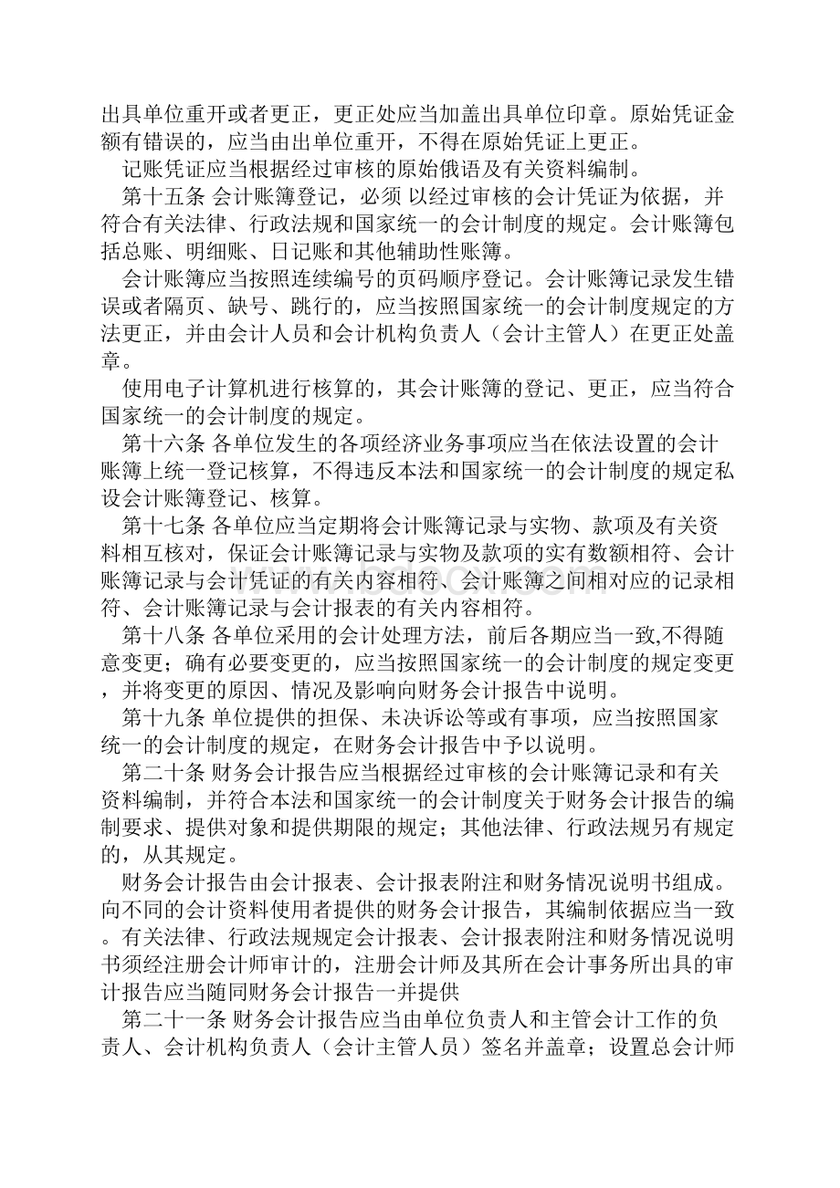 会计相关法律法规.docx_第3页