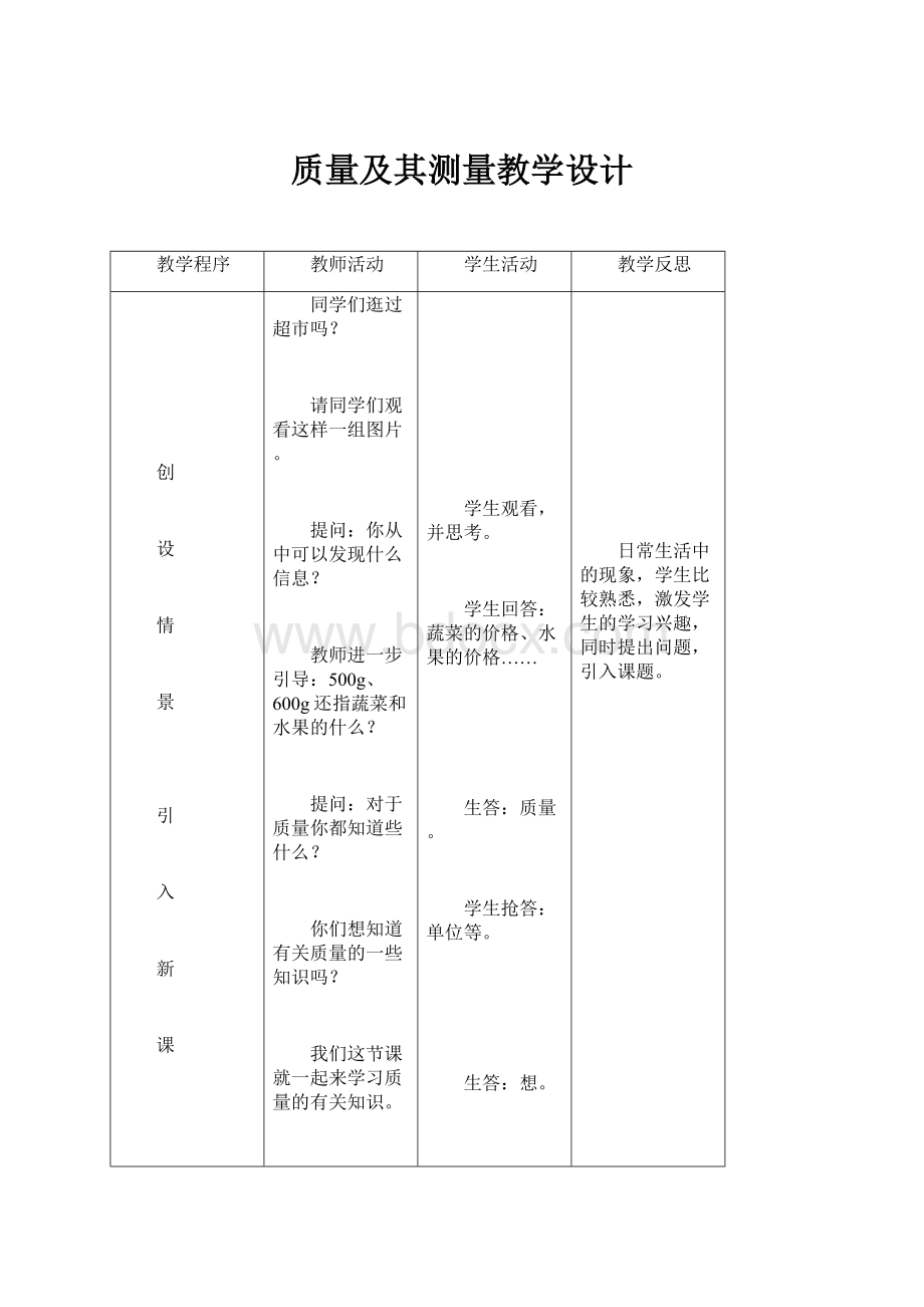 质量及其测量教学设计.docx