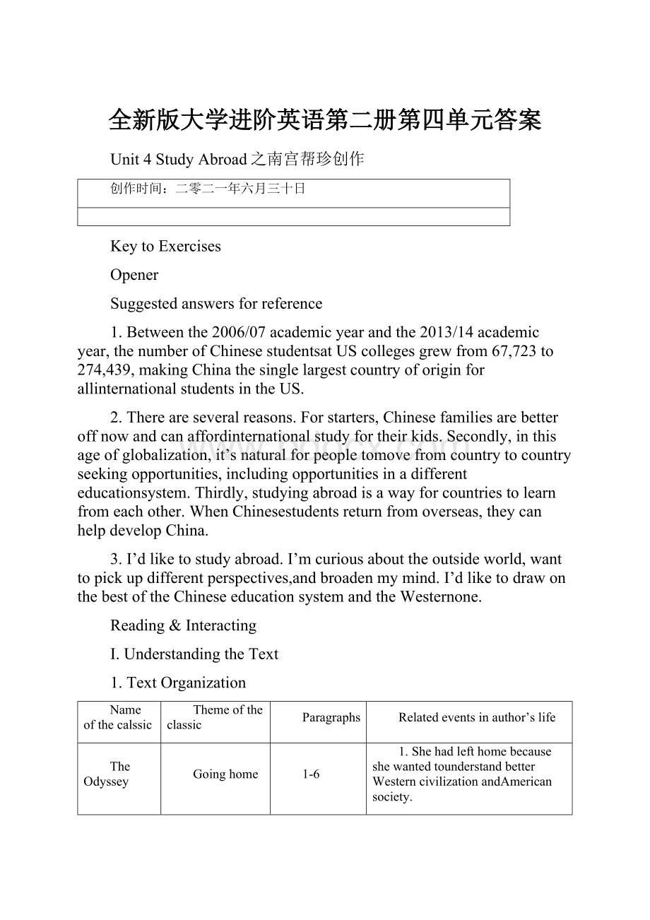 全新版大学进阶英语第二册第四单元答案.docx_第1页