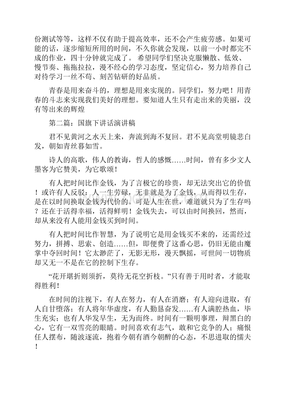 国旗下讲话演讲稿学习多篇.docx_第2页