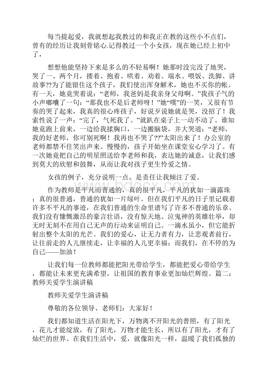 学生关爱老师的演讲稿.docx_第2页