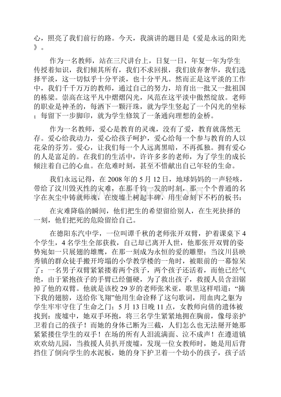 学生关爱老师的演讲稿.docx_第3页