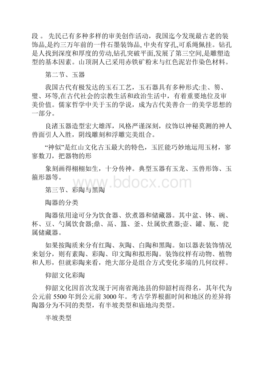 最新中国美术史教案.docx_第2页