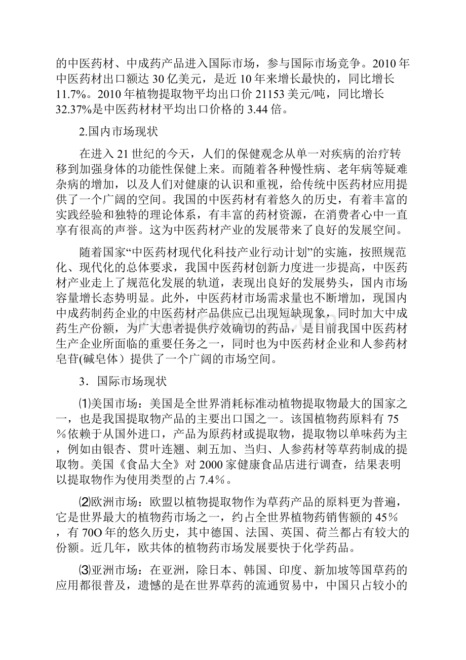 人参皂苷碱皂体提取分离技术规模化应用工程项目市场研究报告.docx_第2页