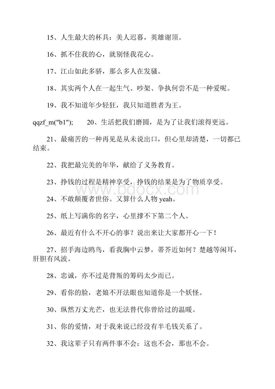 快手的个性签名.docx_第2页