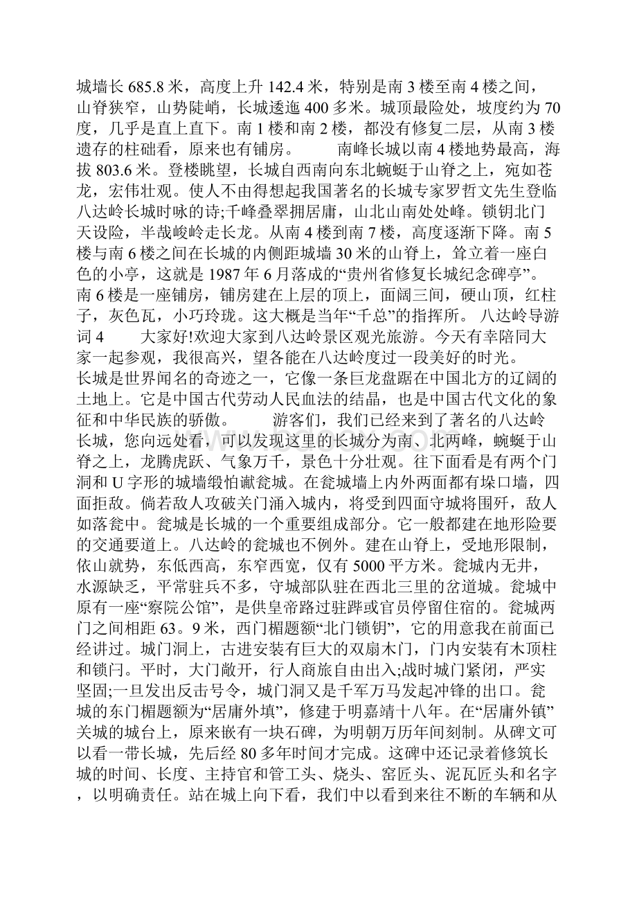 八达岭导游词.docx_第3页