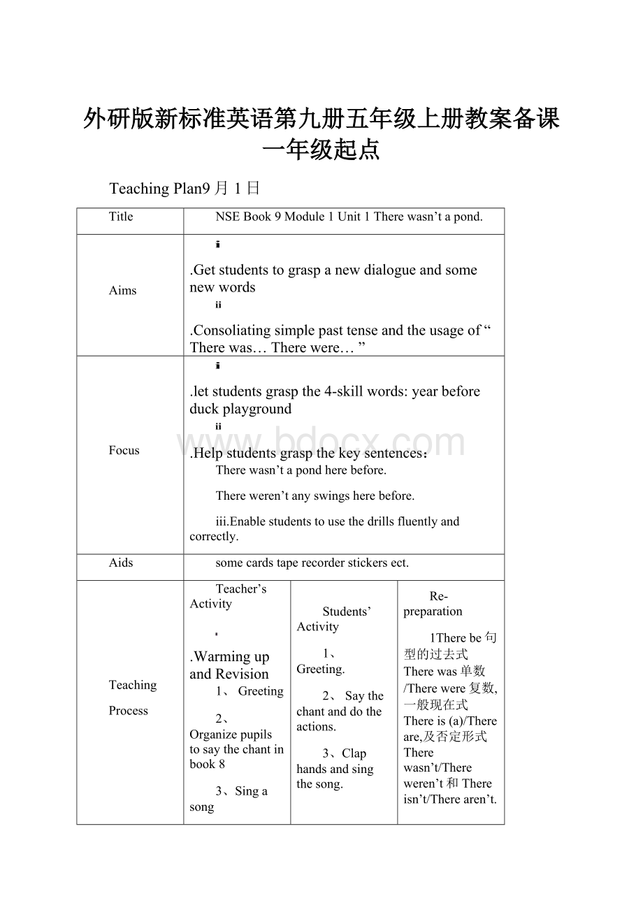 外研版新标准英语第九册五年级上册教案备课一年级起点.docx