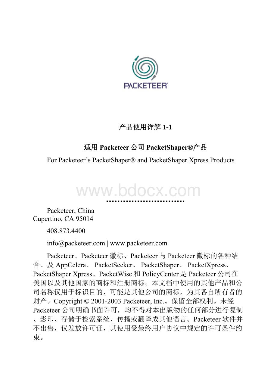 Packeteer产品使用手册.docx_第2页