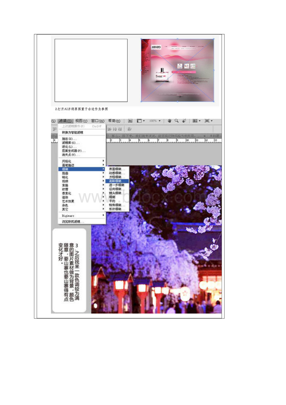 Illustrator教程Illustrator绘图技巧Illustrator经典实例 用Illustrator打造唯美网站主页.docx_第2页