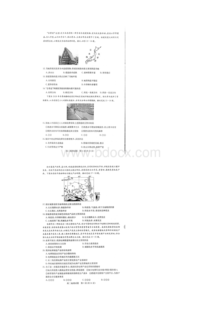 山东省滨州市学年高二上学期期末考试地理试题 扫描版含答案.docx_第3页