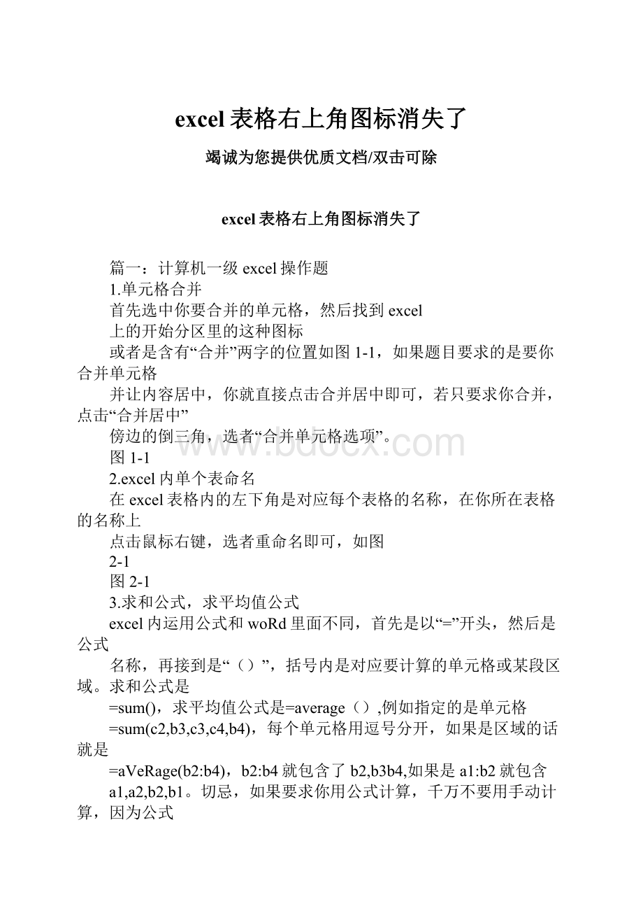 excel表格右上角图标消失了.docx_第1页