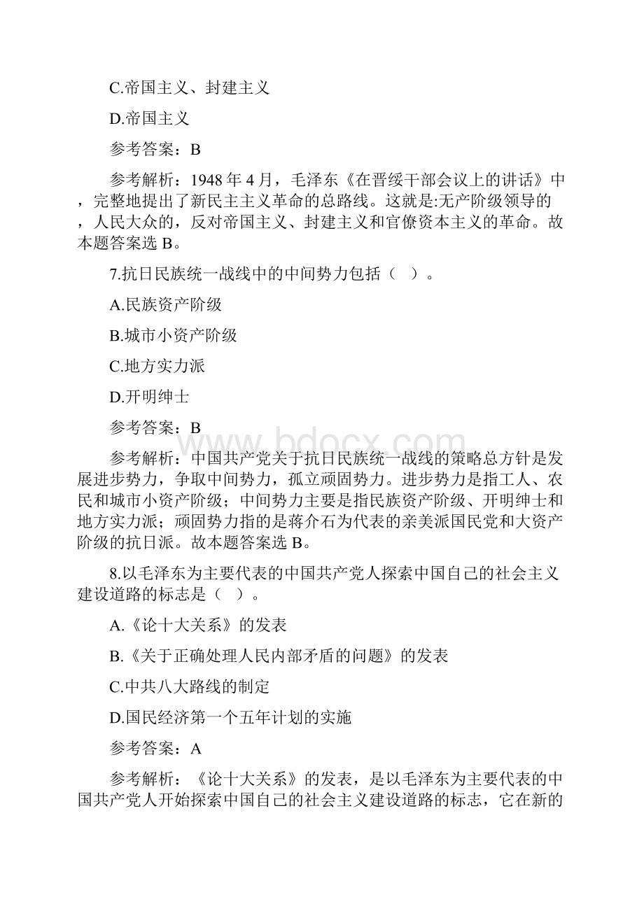 事业单位考试公共基础知识复习题库及答案七.docx_第3页