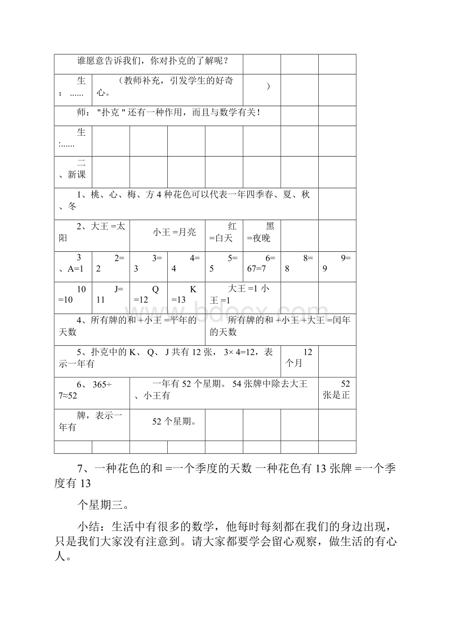 趣味数学教学设计doc.docx_第2页