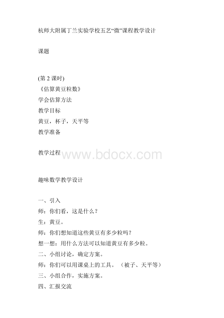 趣味数学教学设计doc.docx_第3页