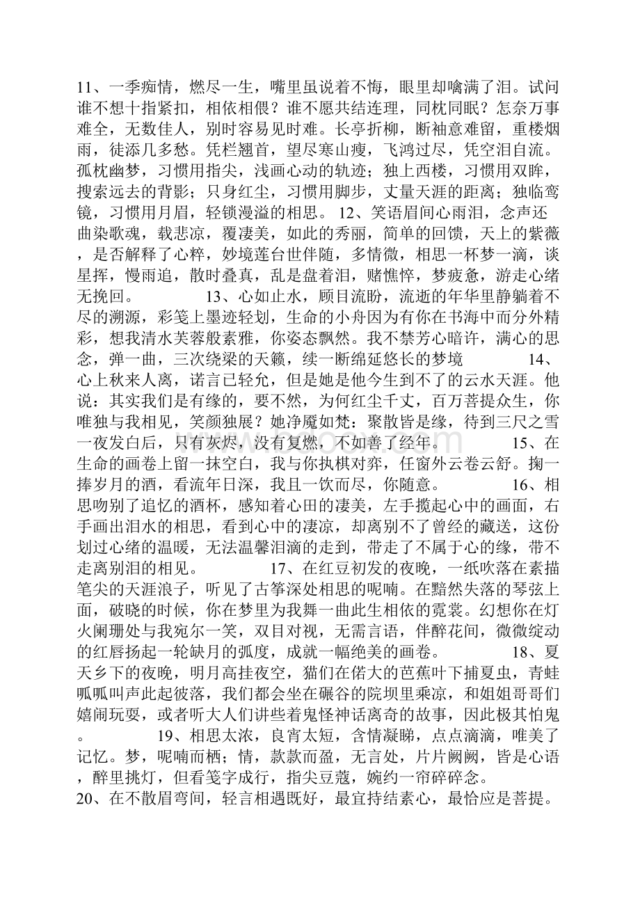 文学唯美的句子.docx_第2页