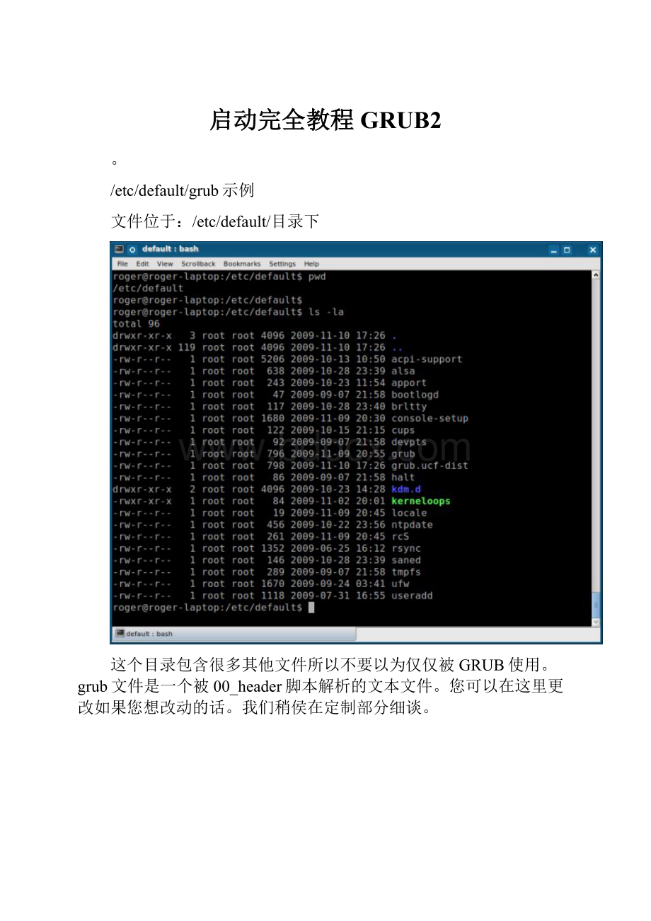 启动完全教程GRUB2.docx