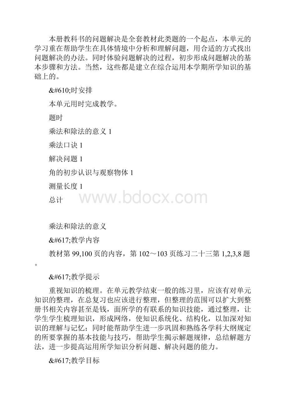 二年级数学上册第七单元总复习教学设计西师大版.docx_第3页