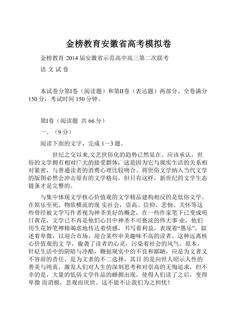 金榜教育安徽省高考模拟卷.docx_第1页