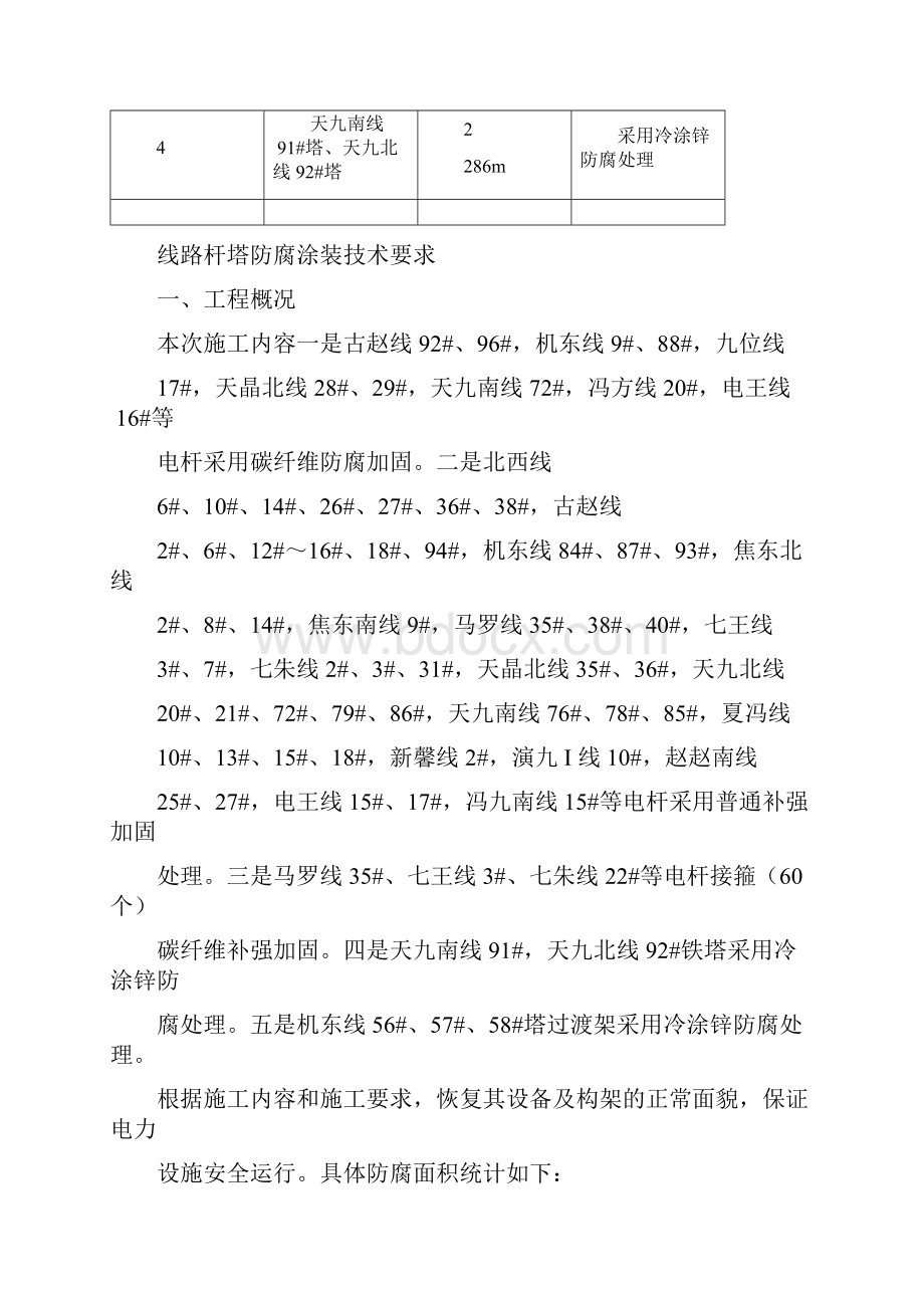 线路杆塔防腐涂装技术要求.docx_第2页