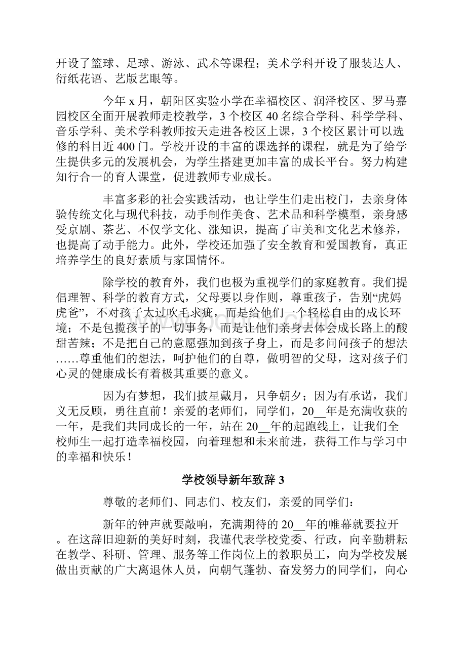 学校领导新年致辞.docx_第3页