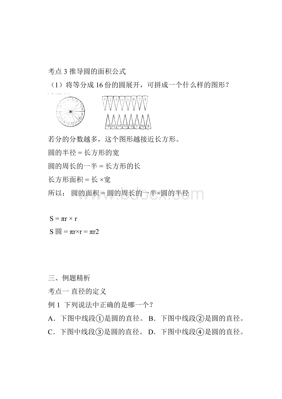 圆的面积学案.docx_第3页