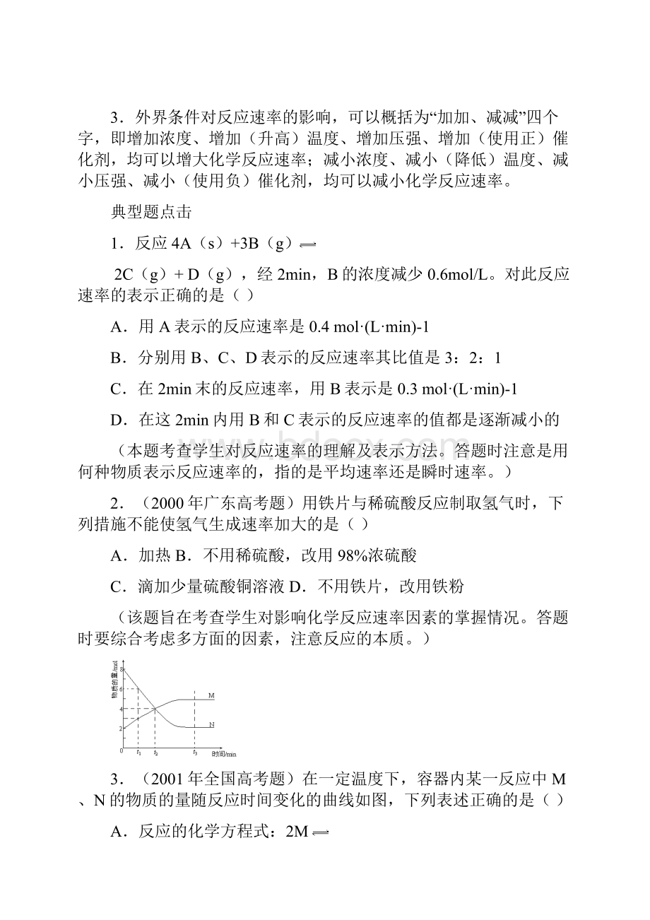 化学届高三100分突破专题训练第11课时《化学反应速率》.docx_第2页