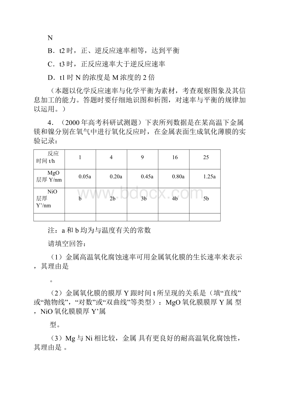 化学届高三100分突破专题训练第11课时《化学反应速率》.docx_第3页