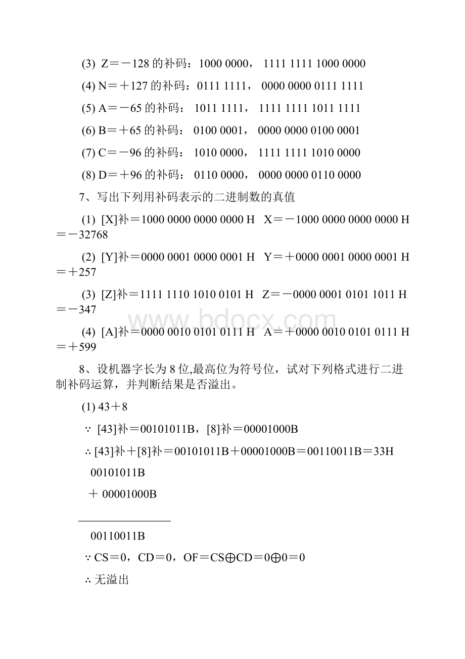 微机原理王忠民版课后答案.docx_第2页