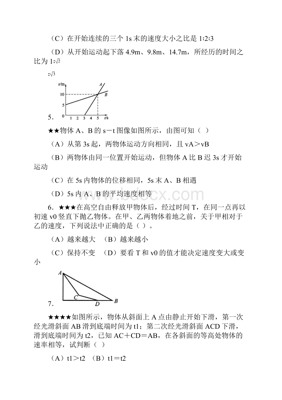 高中物理五星题库二直线运动.docx_第2页