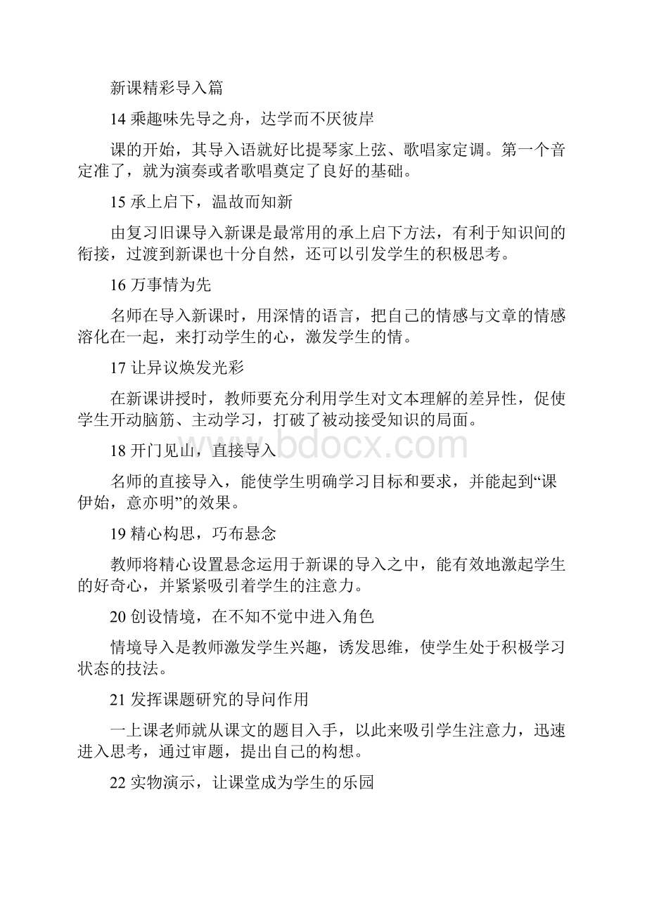 评课语言大全.docx_第3页