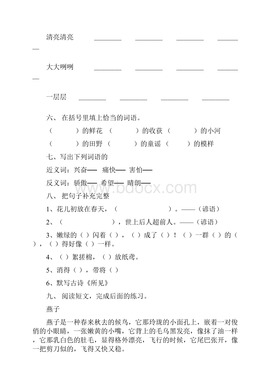 小学语文三年级下册第一单元测试题.docx_第2页