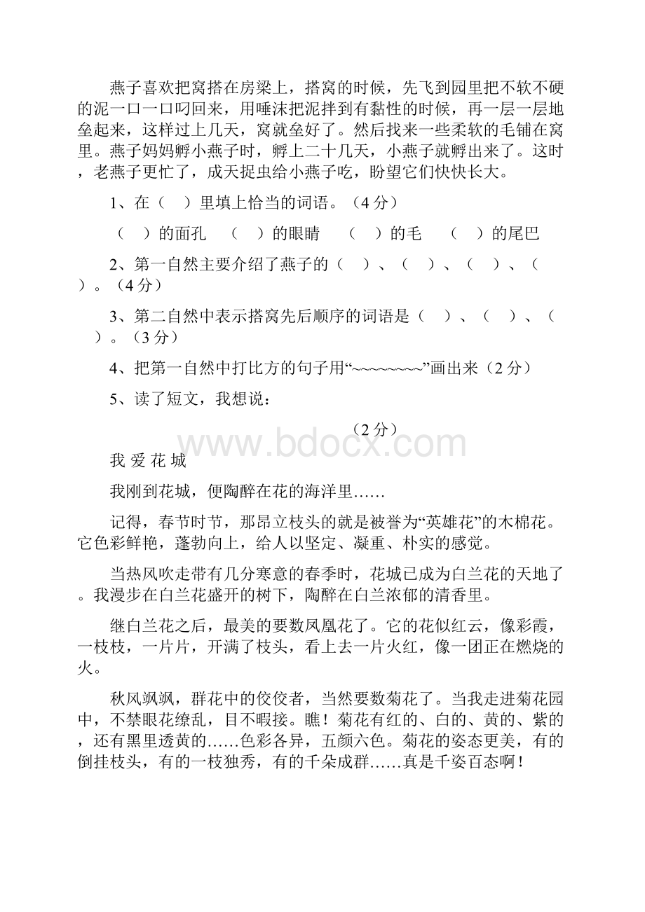 小学语文三年级下册第一单元测试题.docx_第3页