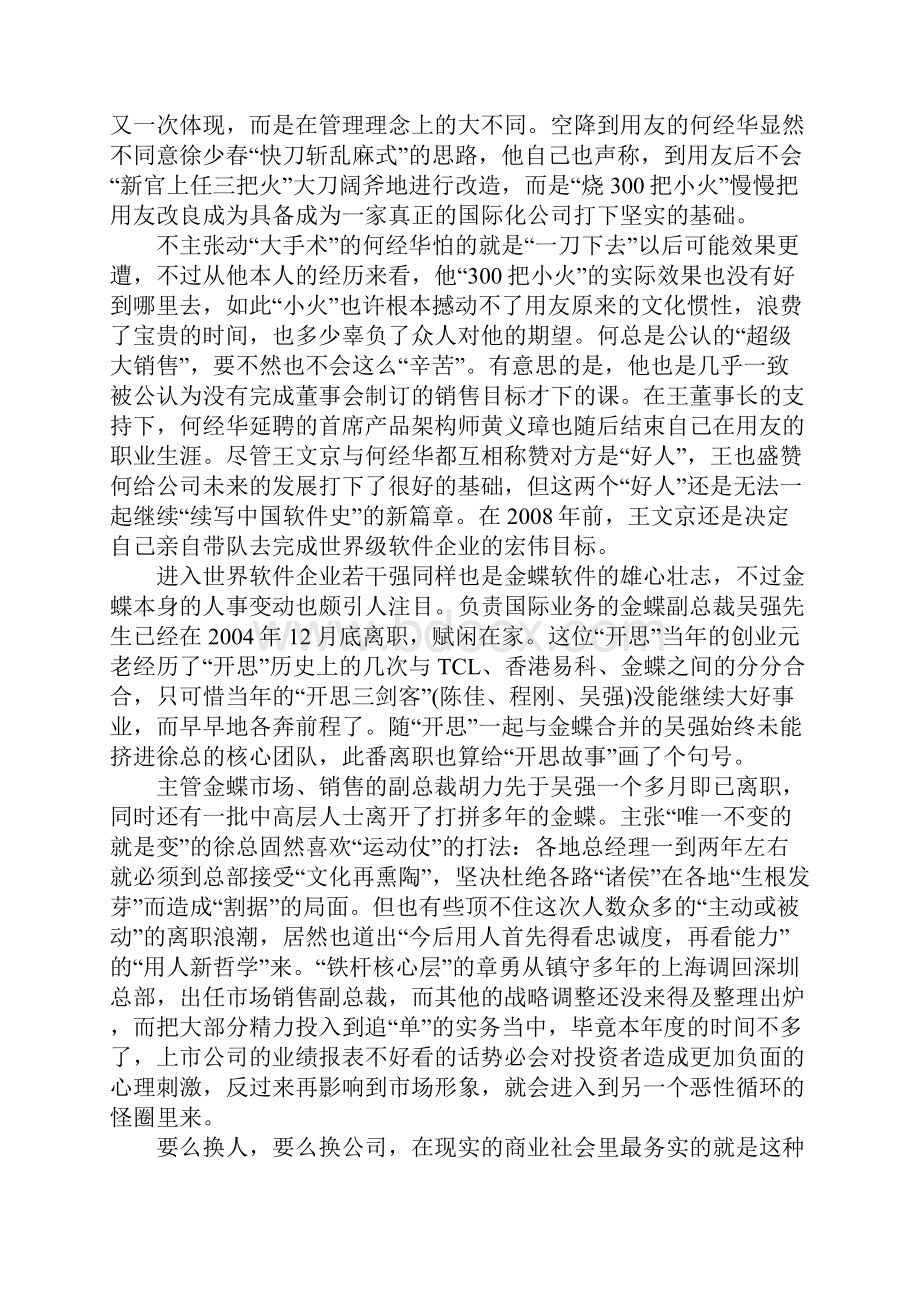 EC电子商务板块之争震荡.docx_第2页