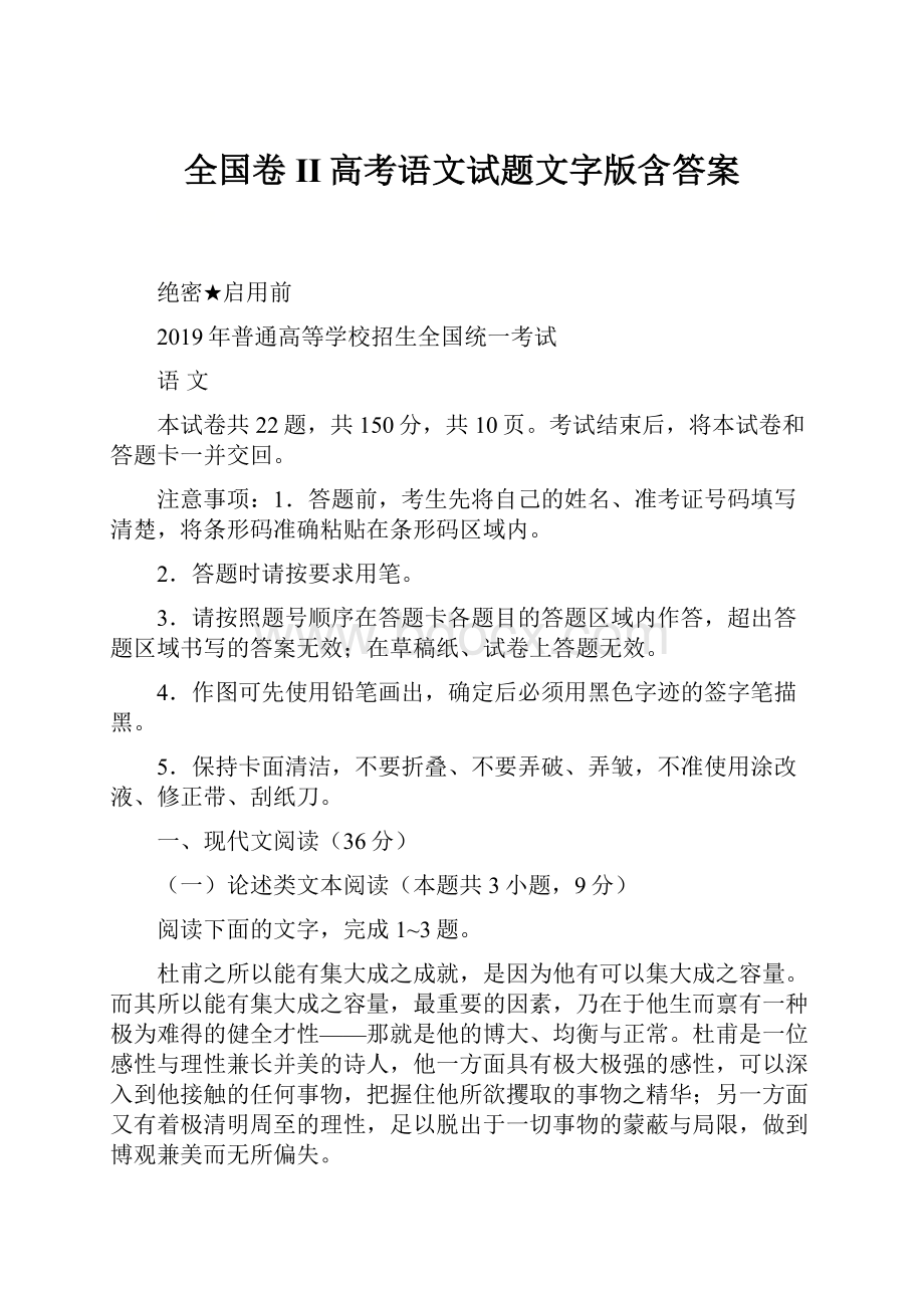 全国卷II高考语文试题文字版含答案.docx