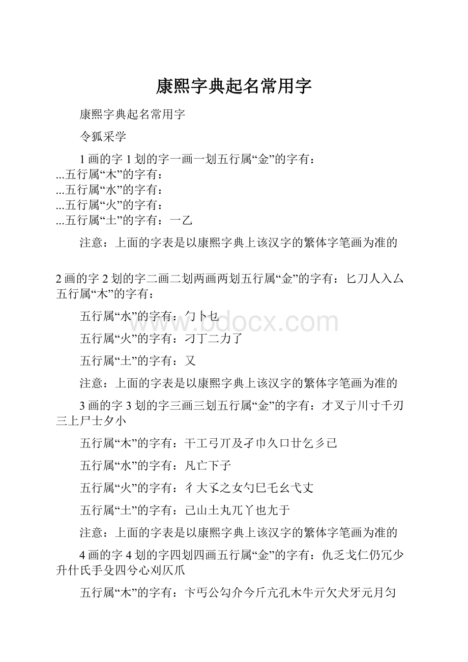 康熙字典起名常用字.docx_第1页