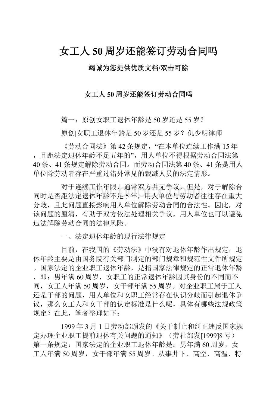 女工人50周岁还能签订劳动合同吗.docx