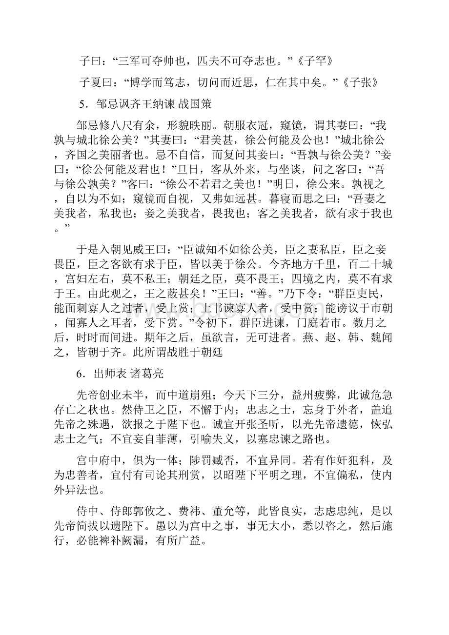 高考语文必背古诗文74篇.docx_第3页