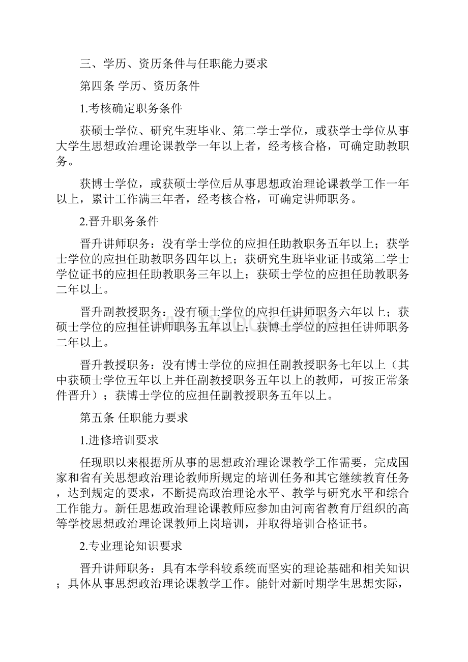 思政课教师任职条件.docx_第2页