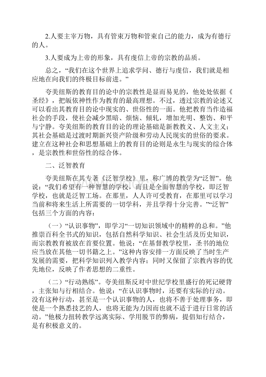 教育学院小教方向本科中外教育论著学习材料.docx_第2页