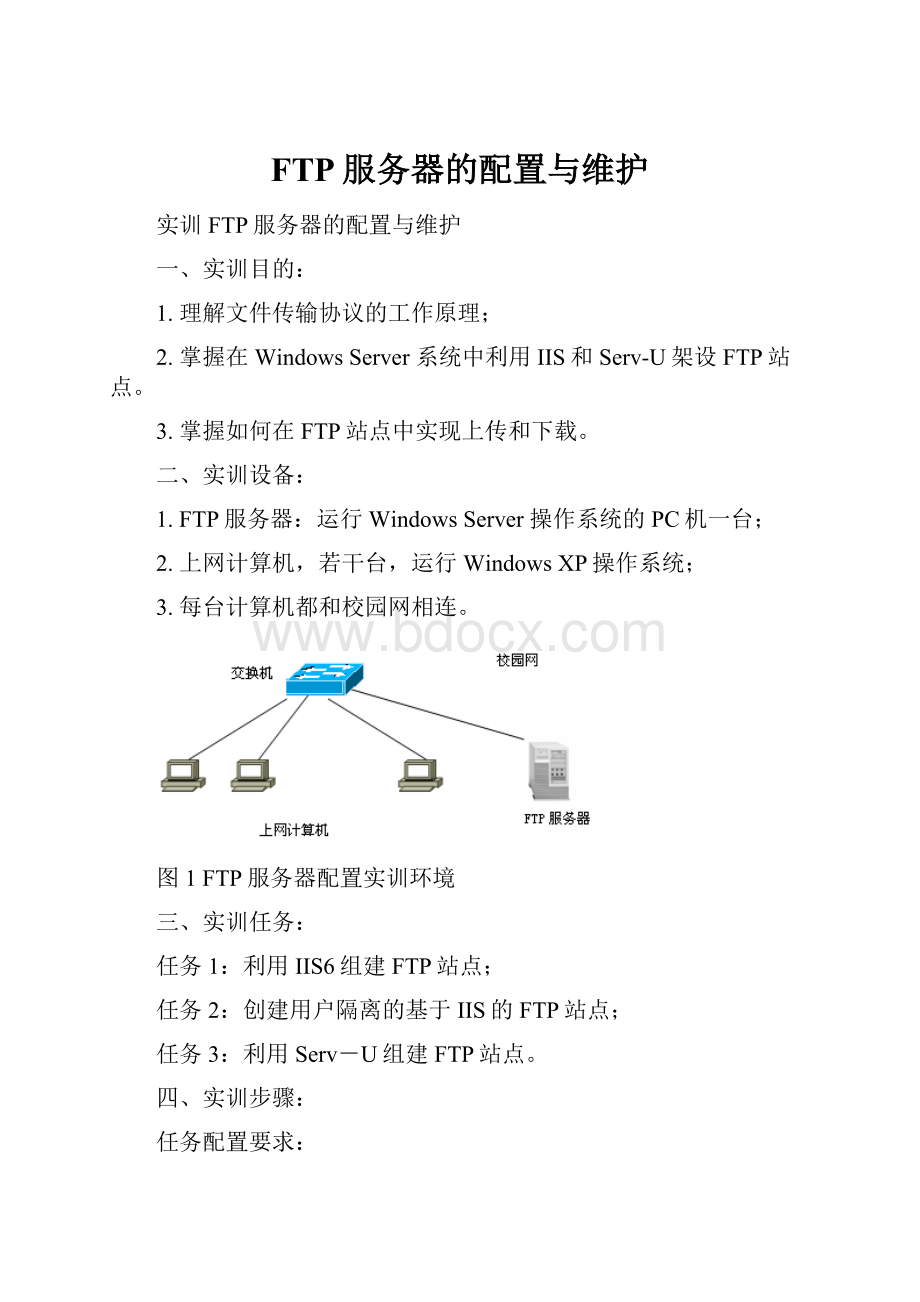 FTP服务器的配置与维护.docx_第1页