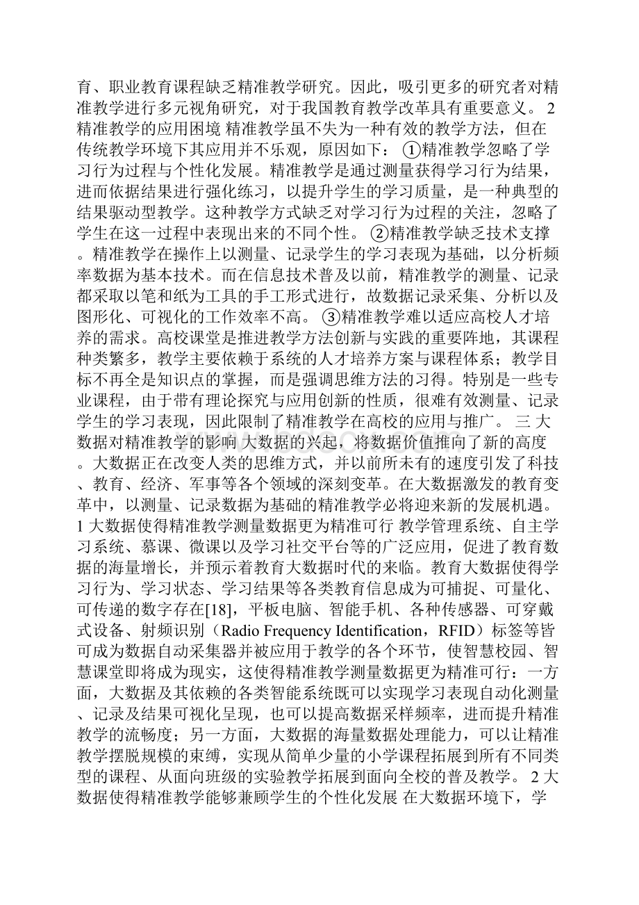 基于大数据的精准教学模式探究.docx_第3页