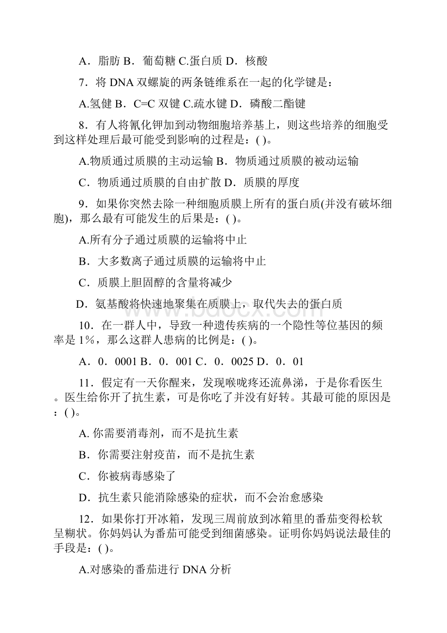 江苏省中学生生物学竞赛初赛.docx_第2页