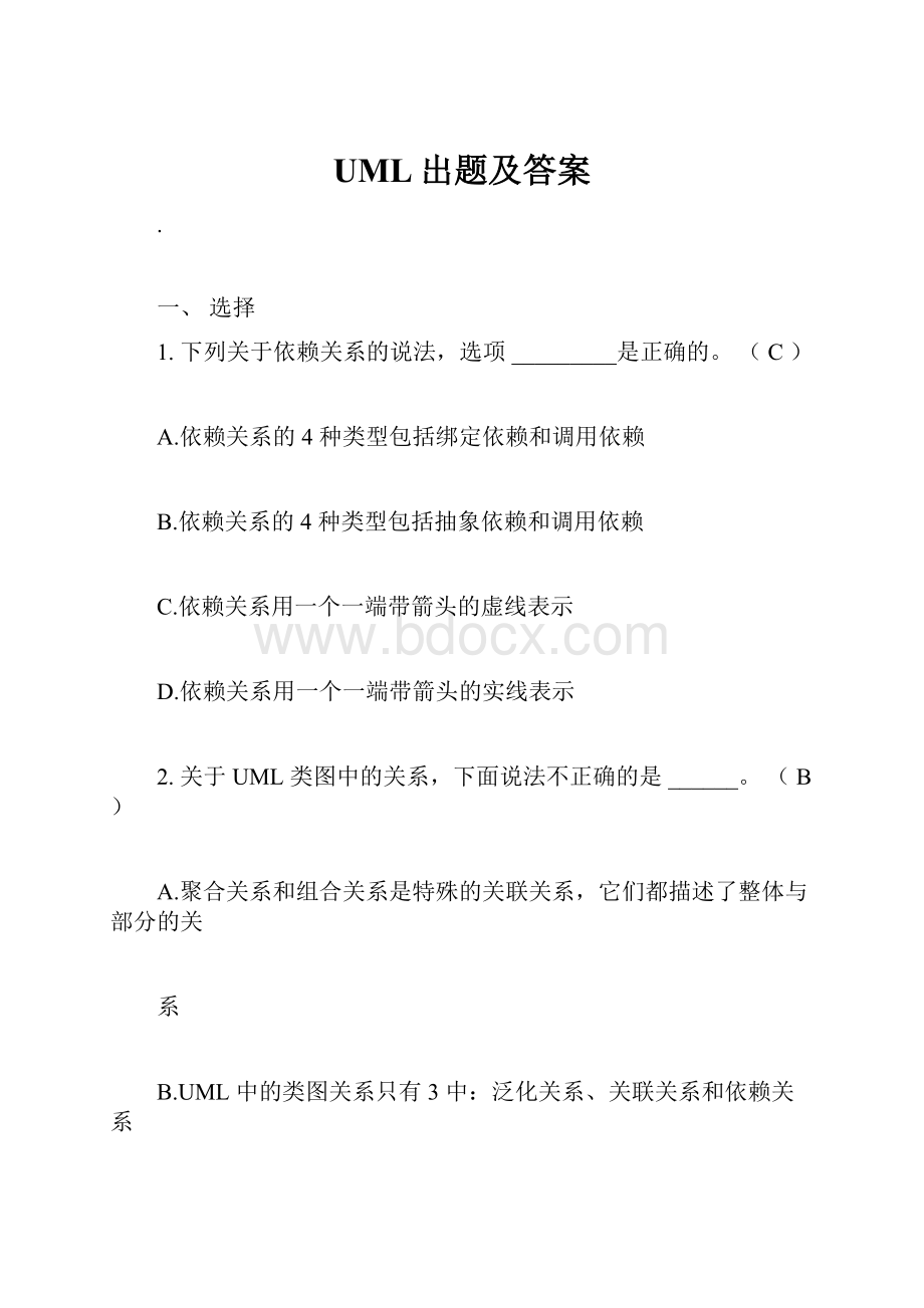 UML出题及答案.docx