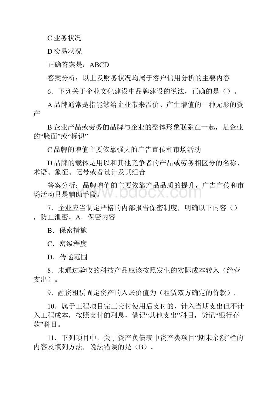 最新会计继续教育试题题库含答案解析BRJ.docx_第3页