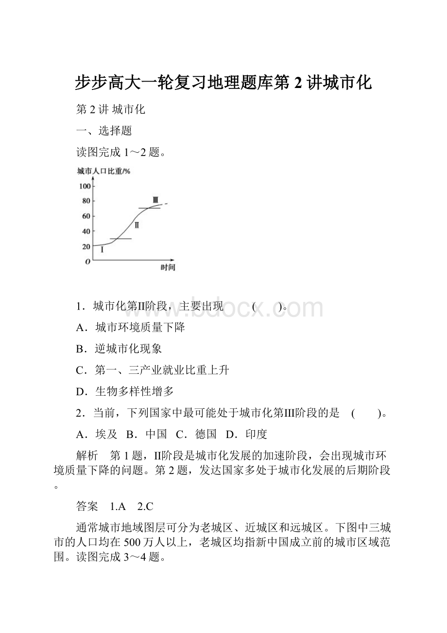 步步高大一轮复习地理题库第2讲城市化.docx_第1页