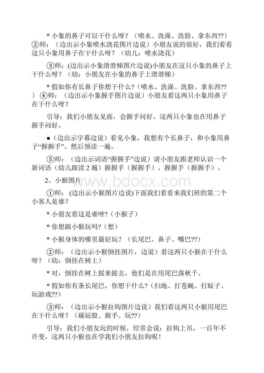 幼儿园语言教学教案.docx_第2页