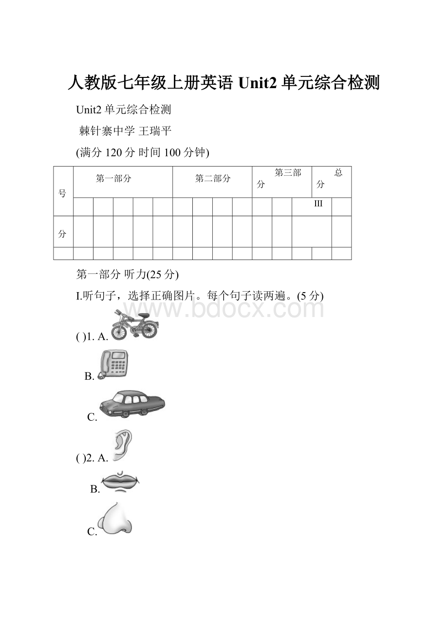 人教版七年级上册英语Unit2单元综合检测.docx